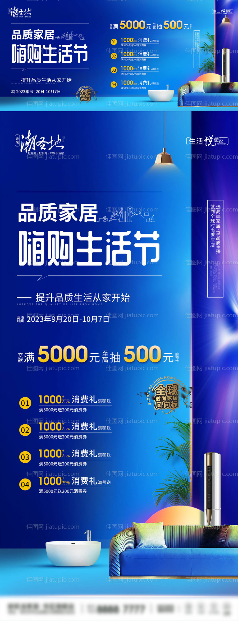 家居促销活动宣传海报-源文件