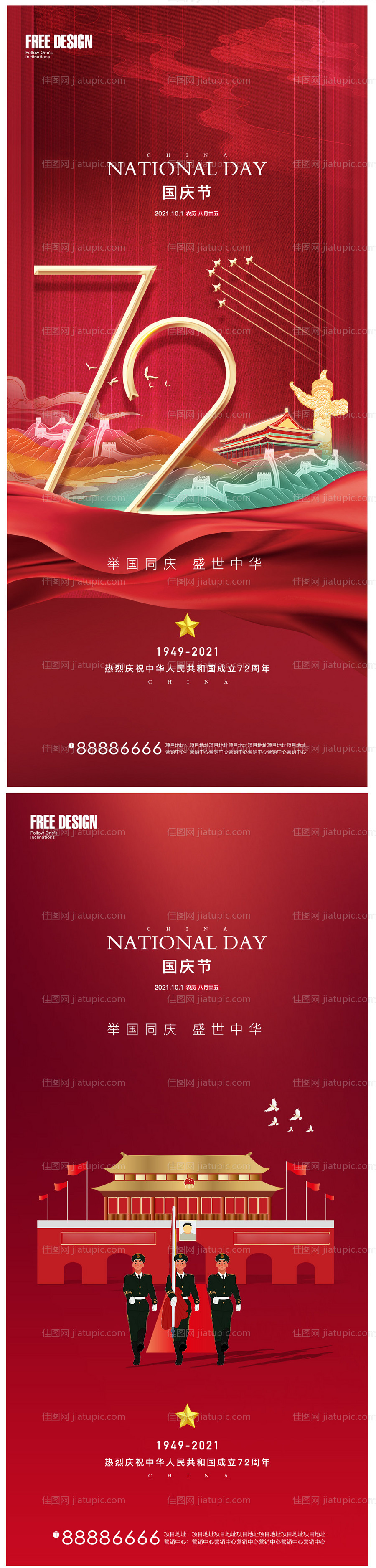 十一国庆海报-源文件