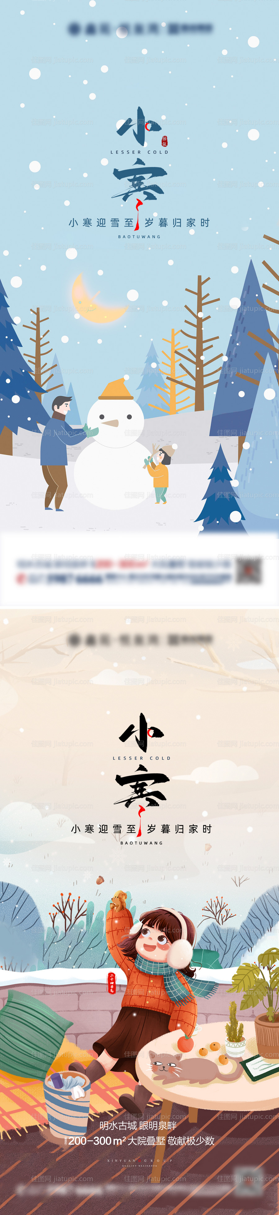 地产小寒卡通插画系列海报-源文件
