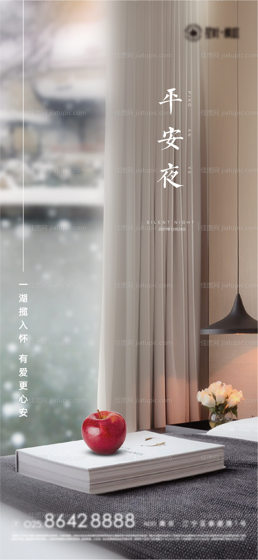 圣诞节平安夜海报-源文件