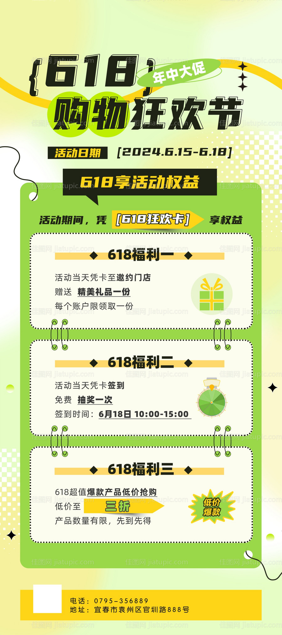 618活动展架-源文件