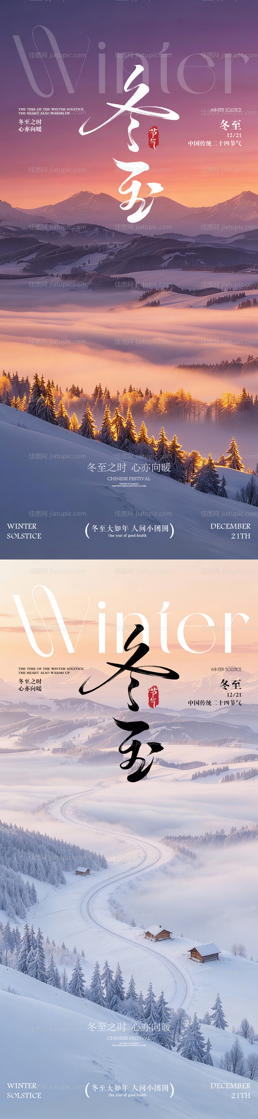 冬至 -源文件