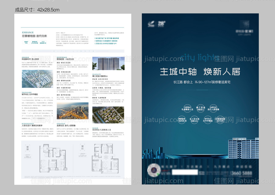 地产单页-源文件