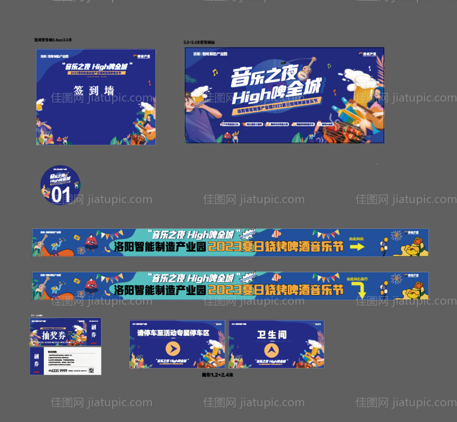 地产啤酒烧烤音乐节活动物料-源文件