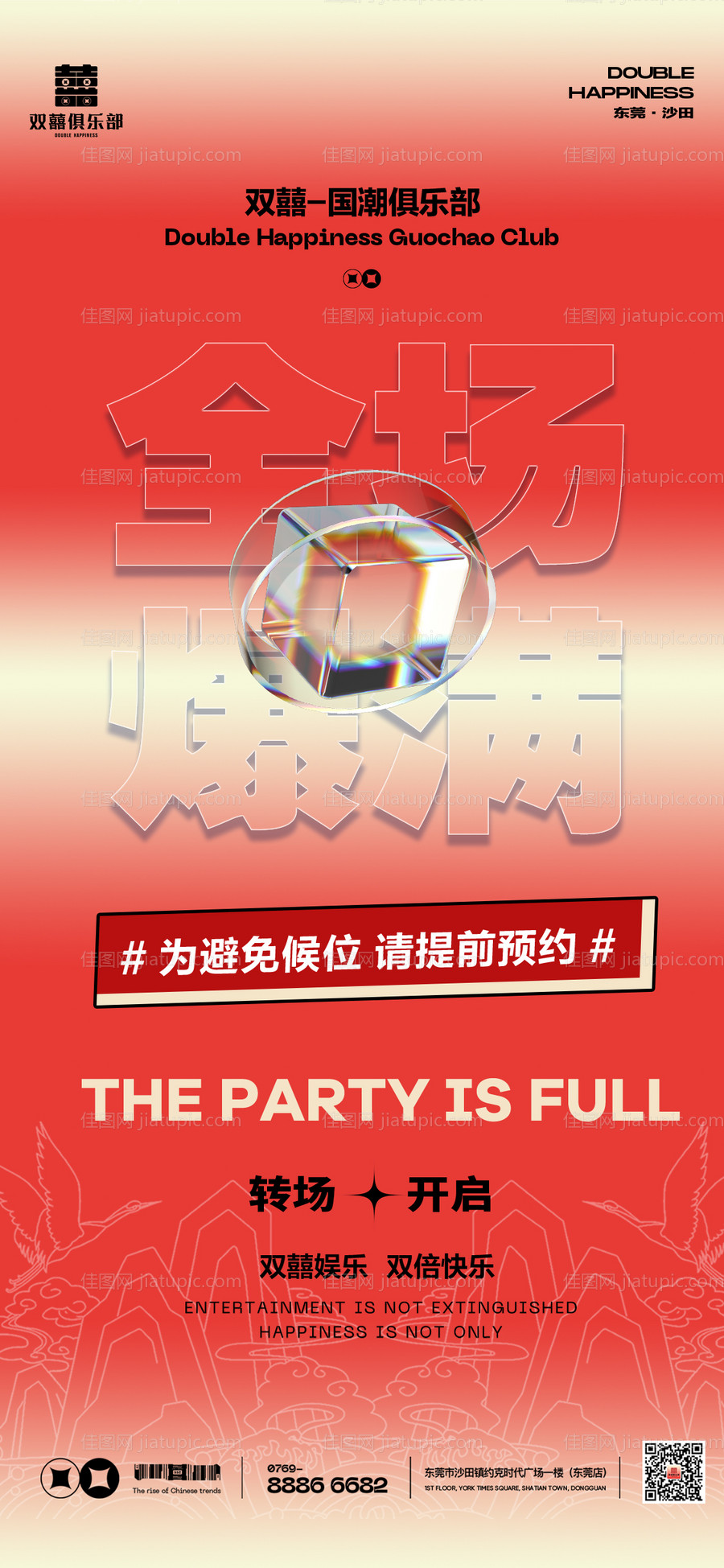 酒吧爆满海报-源文件