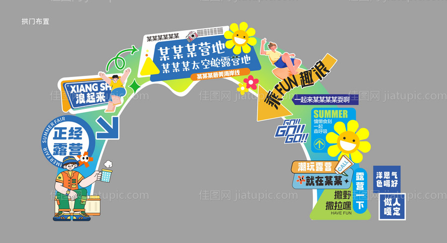 网红打卡拱门美陈-源文件