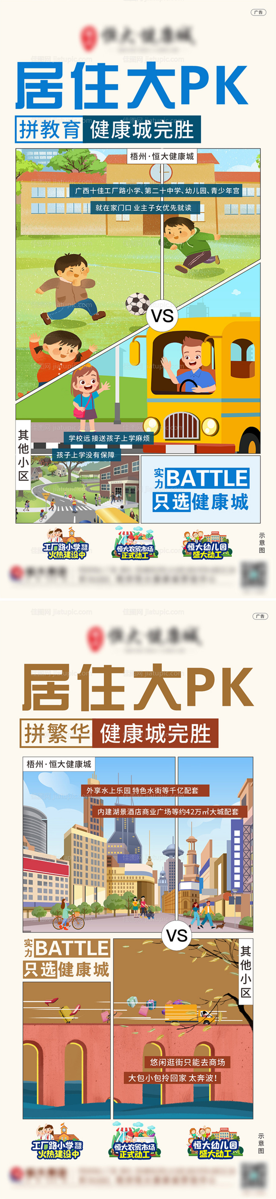 地产对比价值点系列稿-源文件