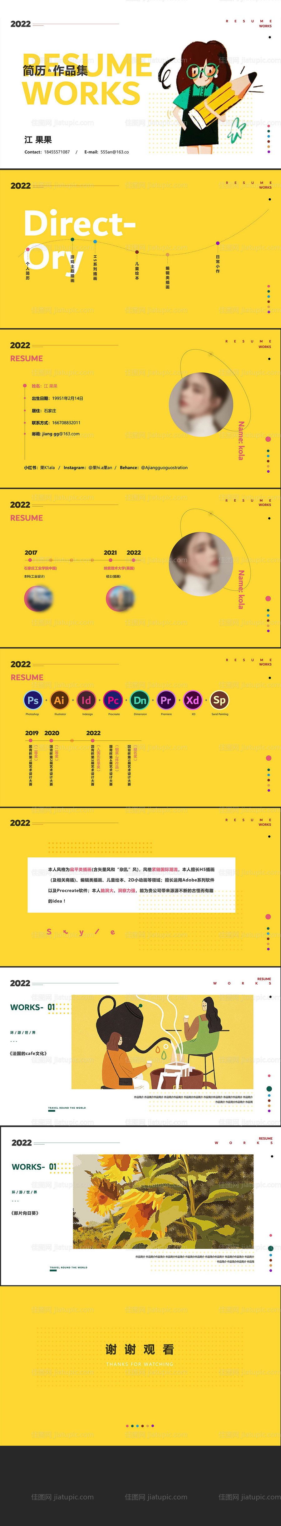 简介 作品集 模板-源文件