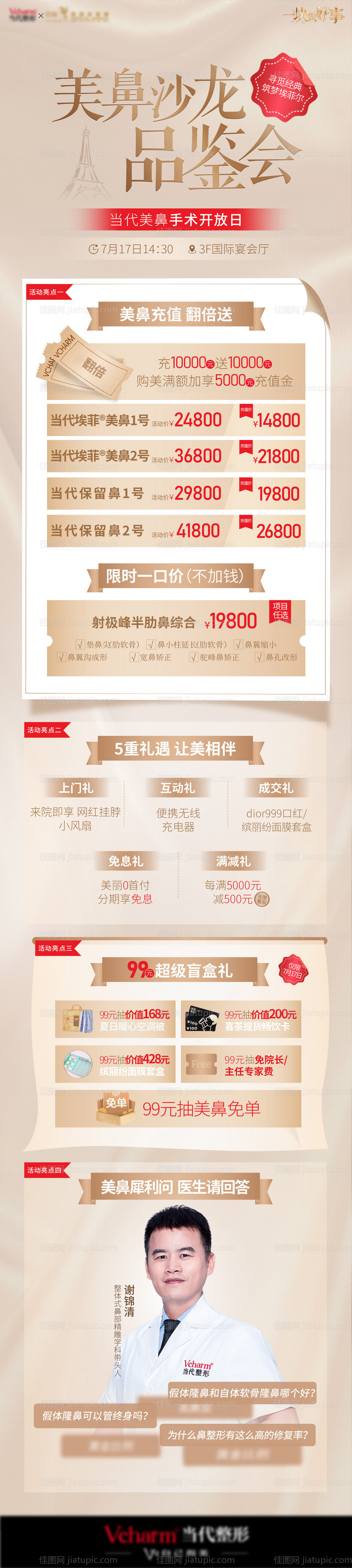 医美朋友圈-源文件