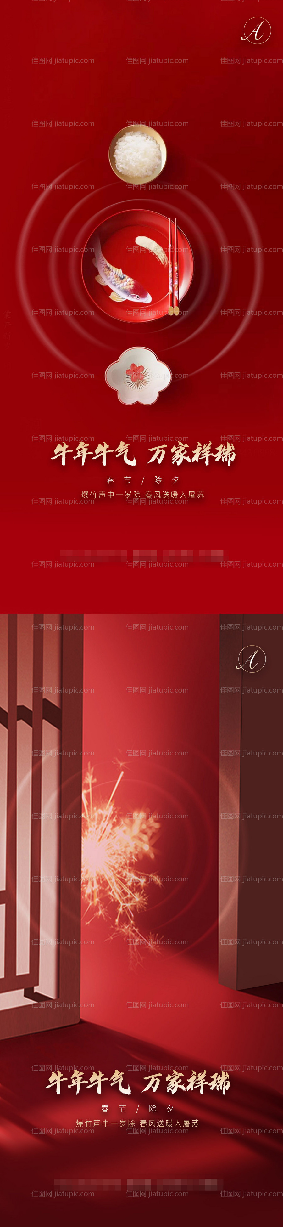 除夕新年红色灯笼2021海报-源文件
