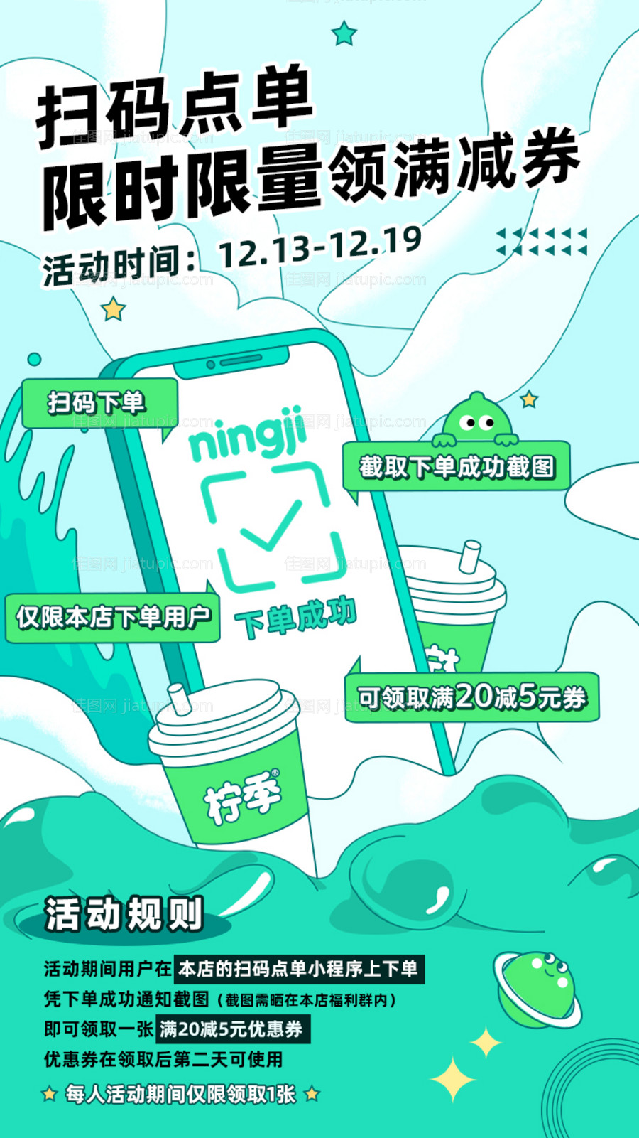 扫码点单海报-源文件