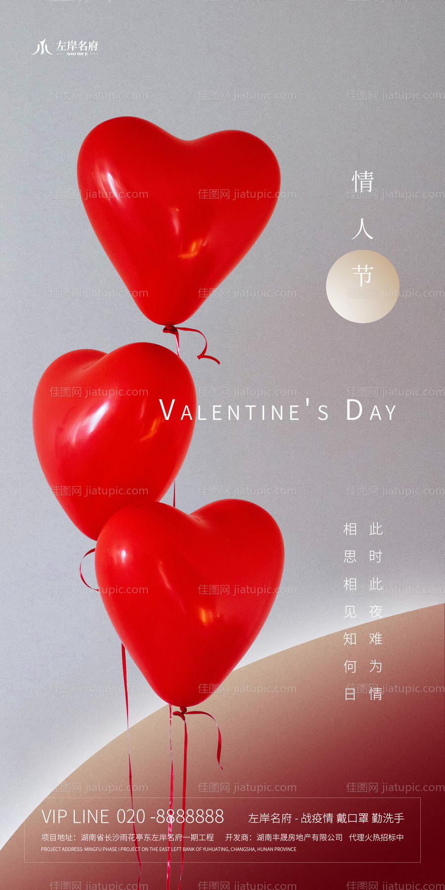 地产爱心情人节移动端海报-源文件