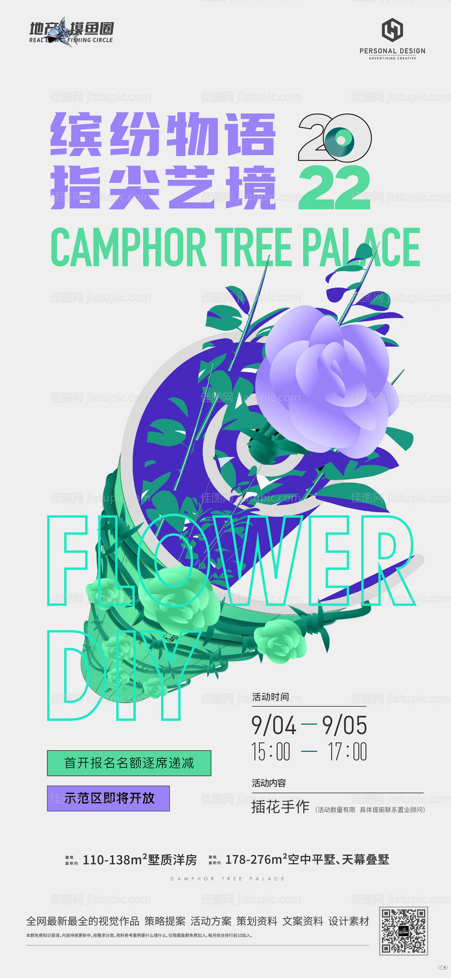 地产插花活动刷屏-源文件