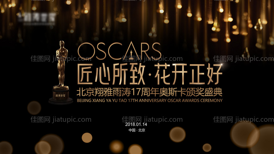 颁奖典礼背景板-源文件