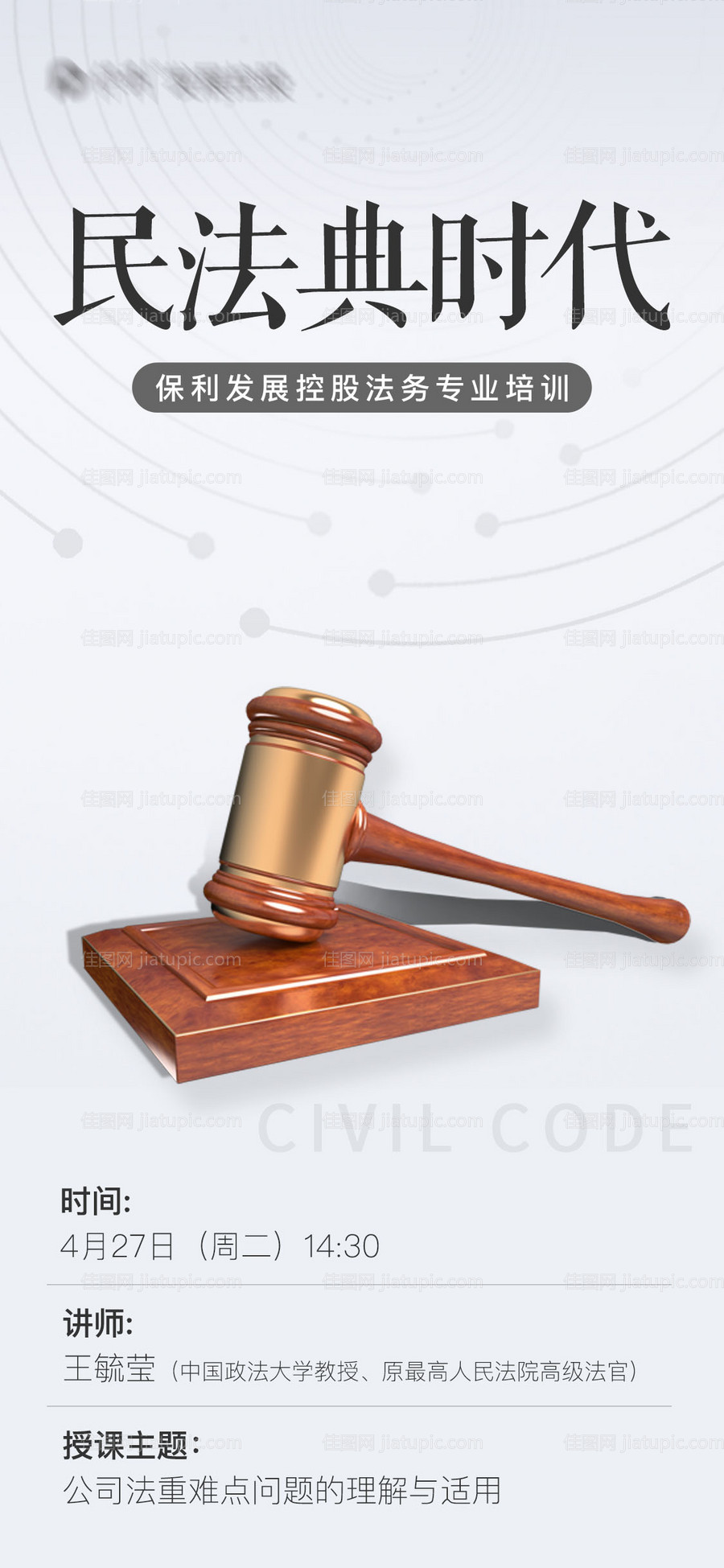 法律培训海报-源文件