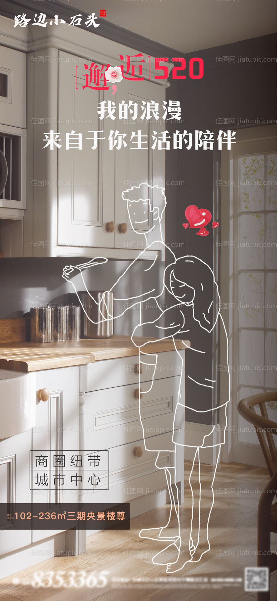 地产520简笔画表白节移动端海报-源文件