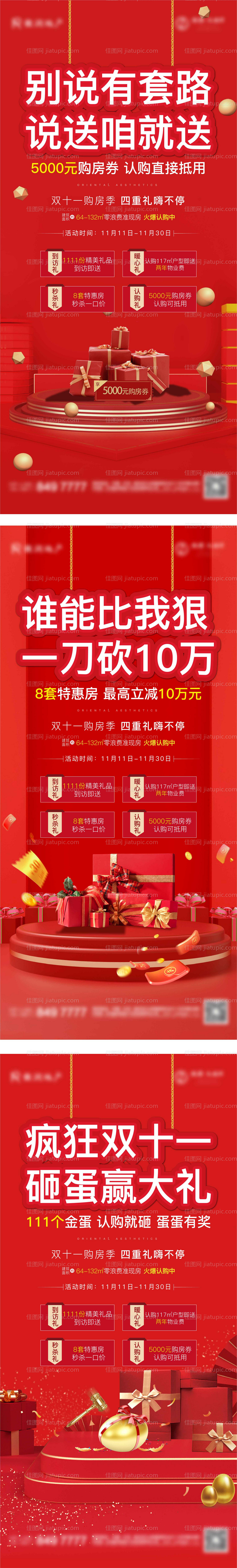 地产双十一特惠活动海报-源文件