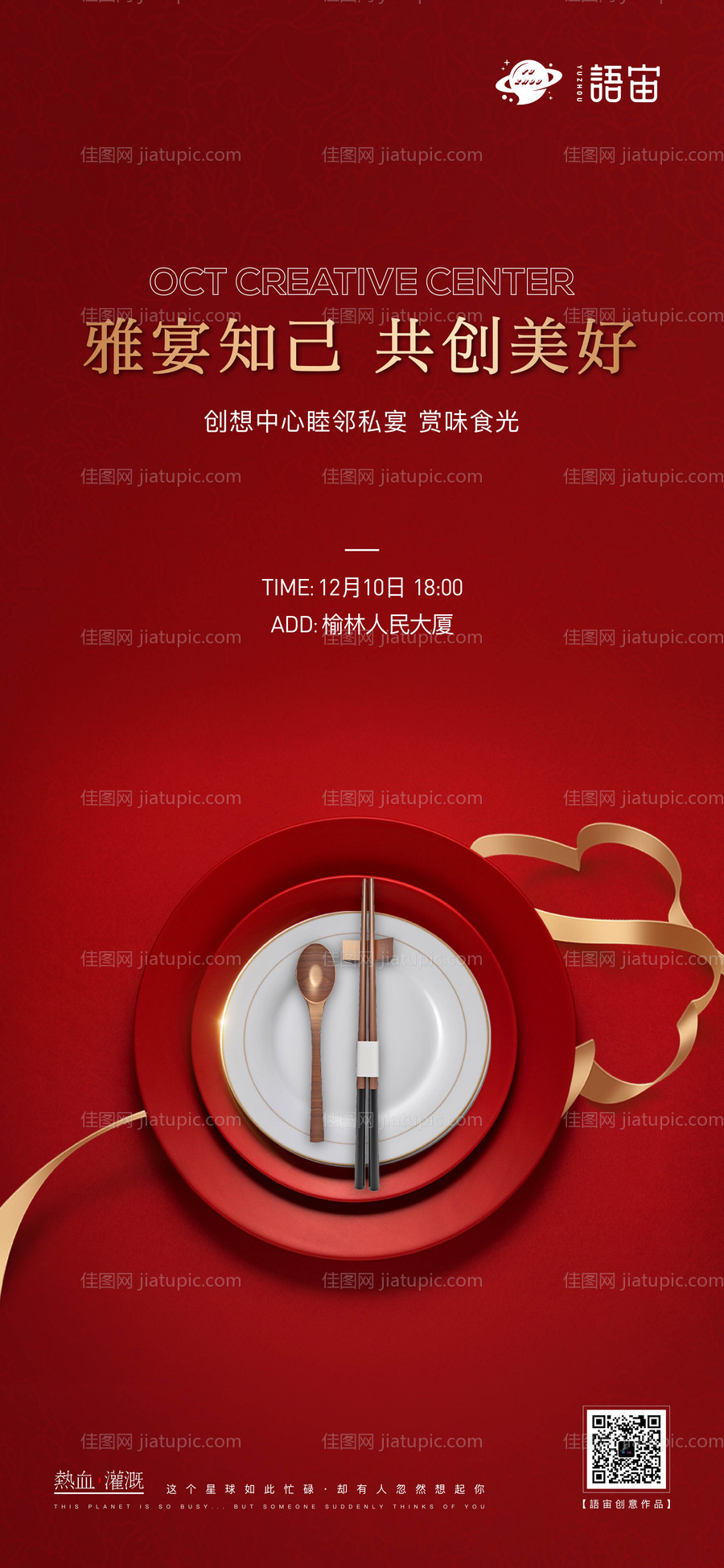 地产高端私宴海报-源文件