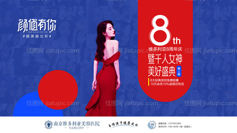 医美整形美容8周年庆典活动展板-源文件