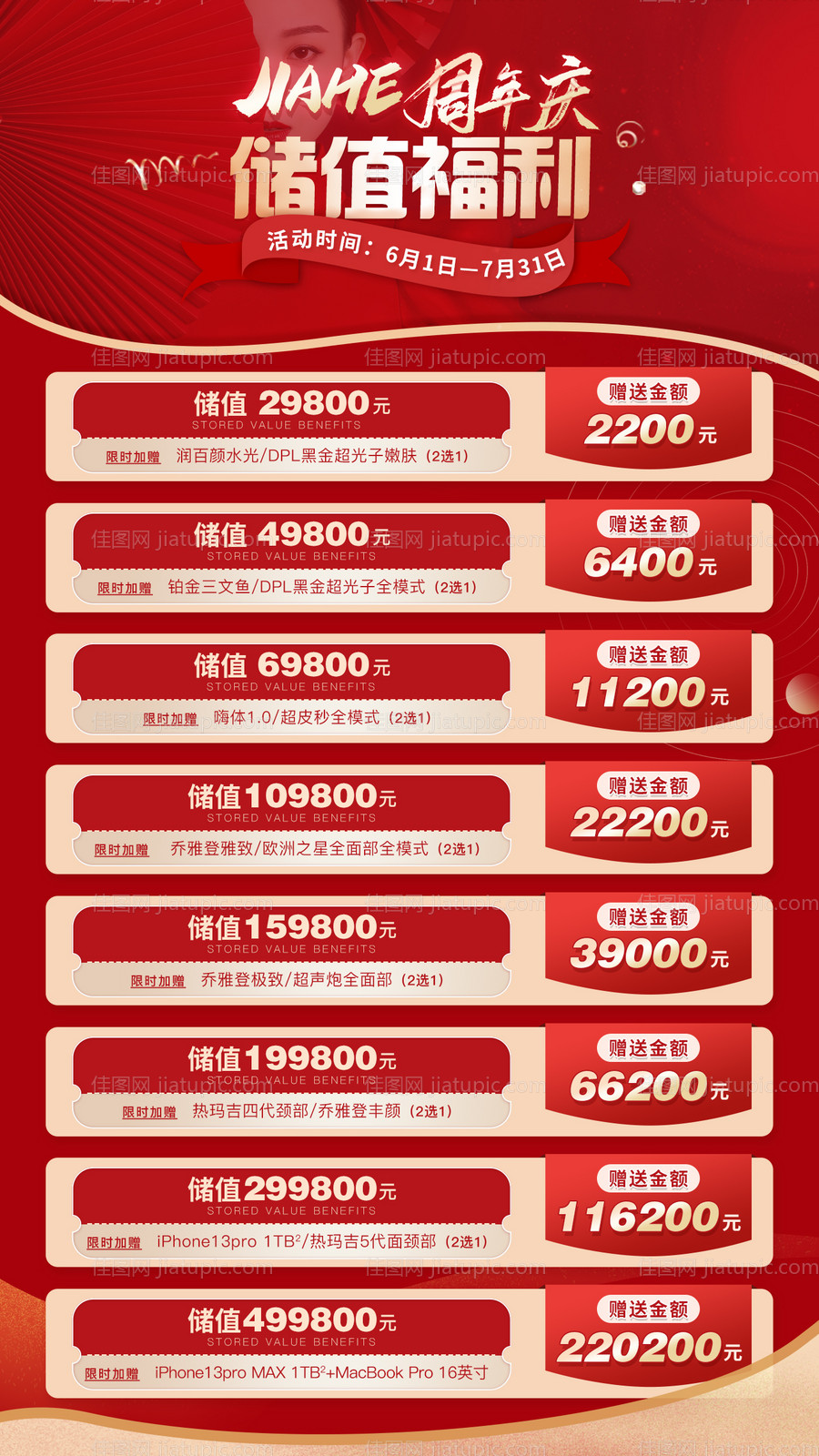 储值福利海报-源文件