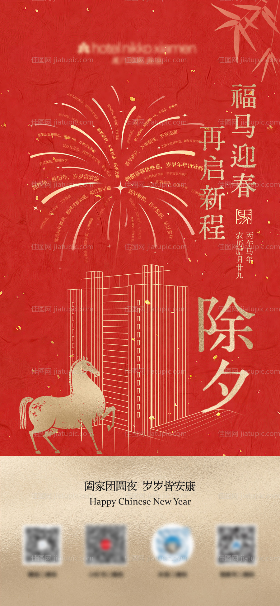 除夕节日移动端海报-源文件