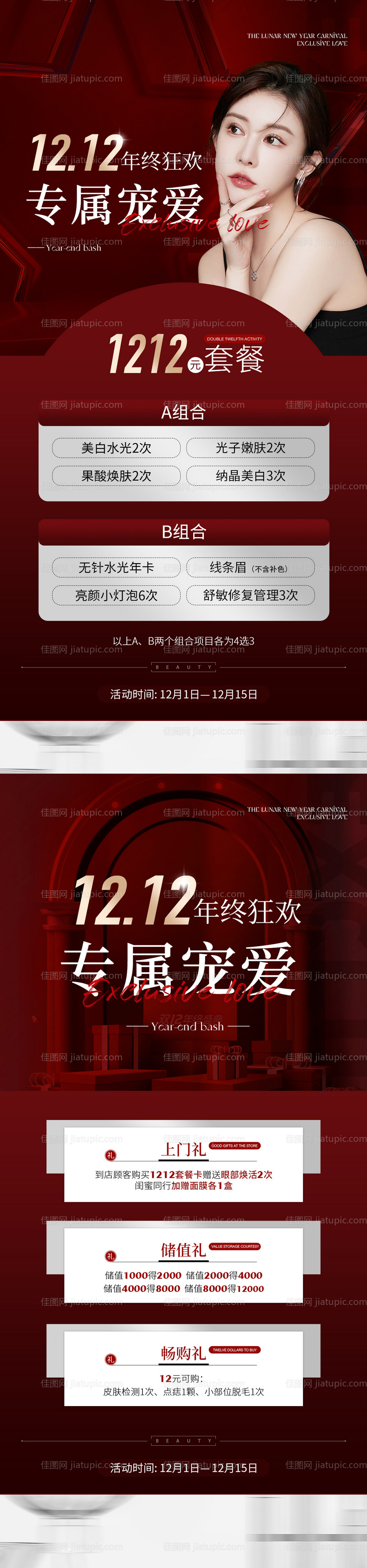 医美双十二海报-源文件