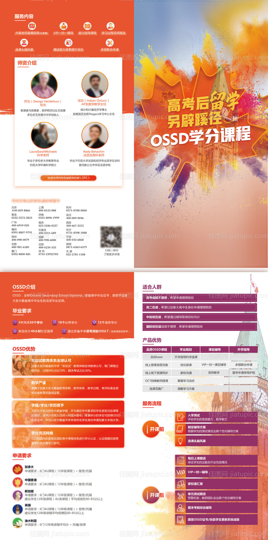 加拿大留学产品三折页-源文件