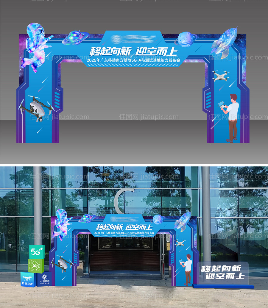低空经济发布会异形拱门-源文件