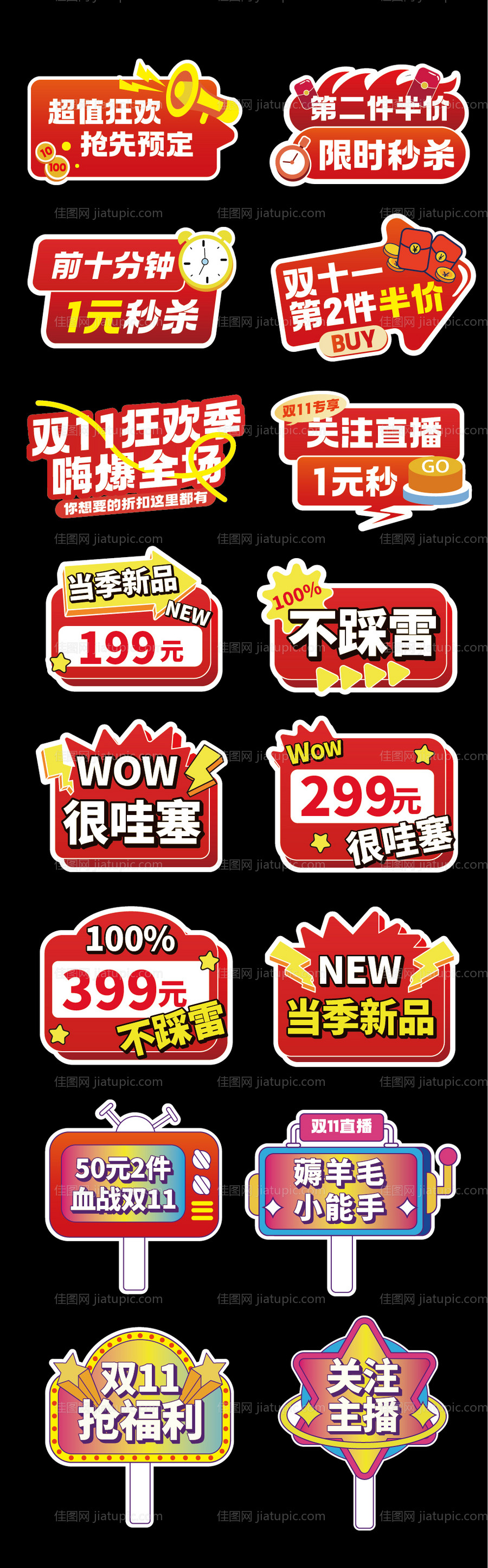 双11直播手举牌-源文件