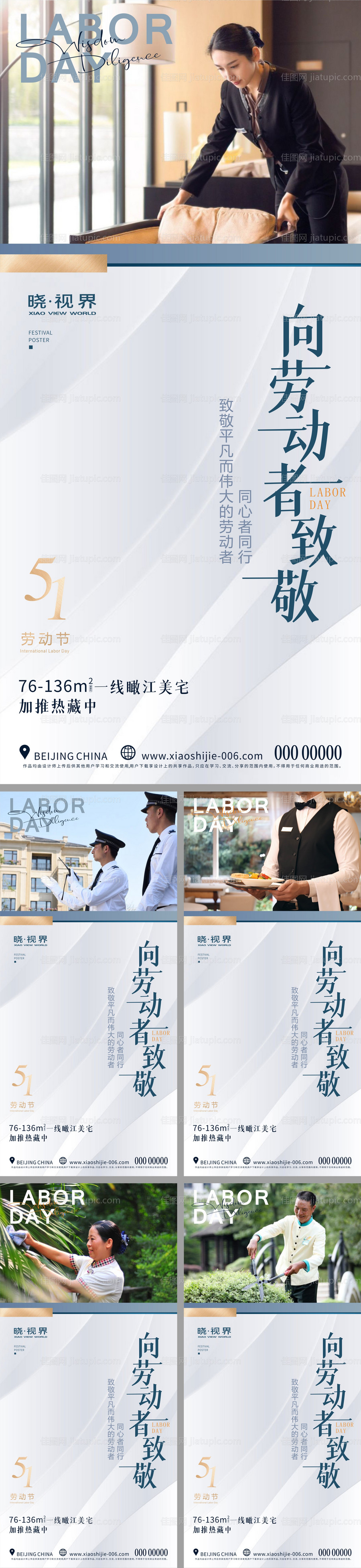 地产劳动节匠心系列海报-源文件