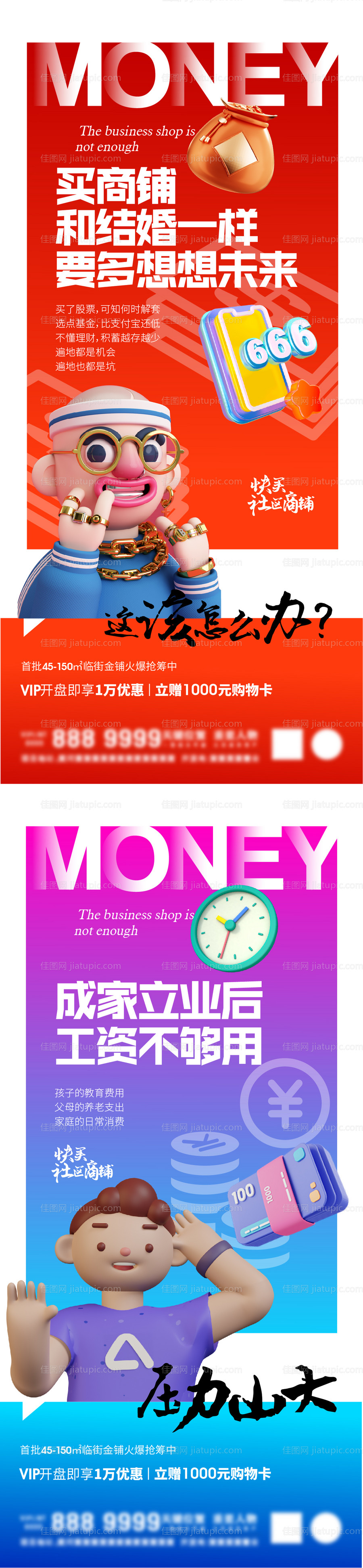 商铺招商系列海报-源文件