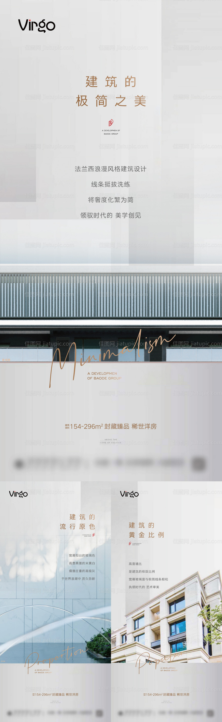 地产建筑外墙价值点系列海报-源文件