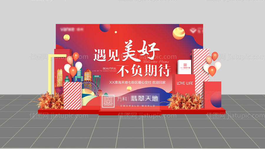 地产交付活动拍照活动展板-源文件