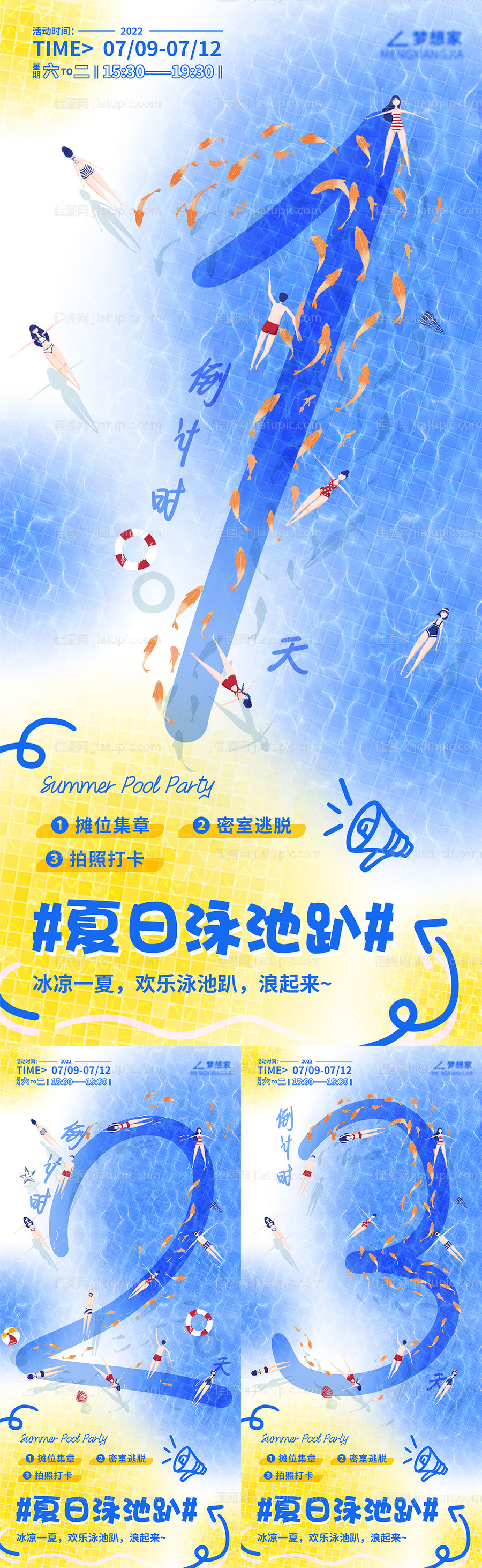 夏日泳池趴倒计时海报-源文件