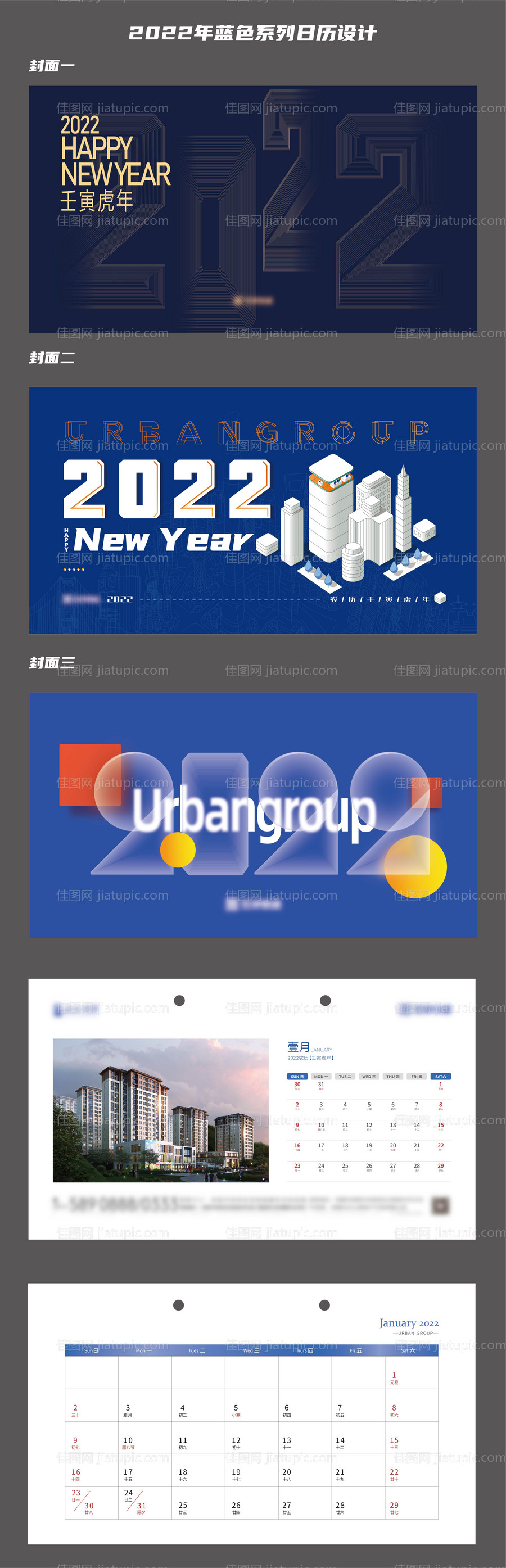地产2022年日历设计-源文件