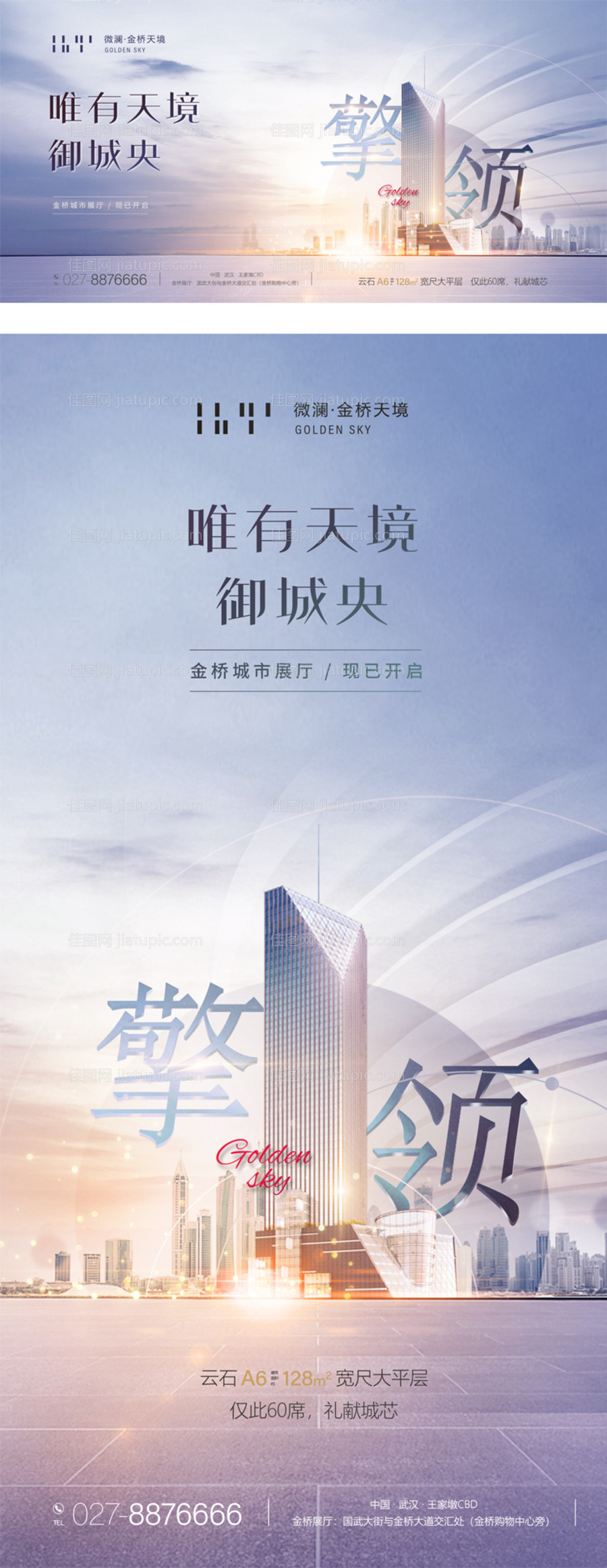 房地产海报-源文件