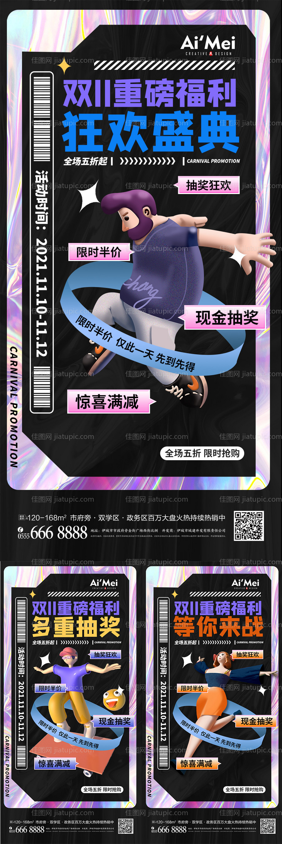 地产双十一促销系列海报-源文件