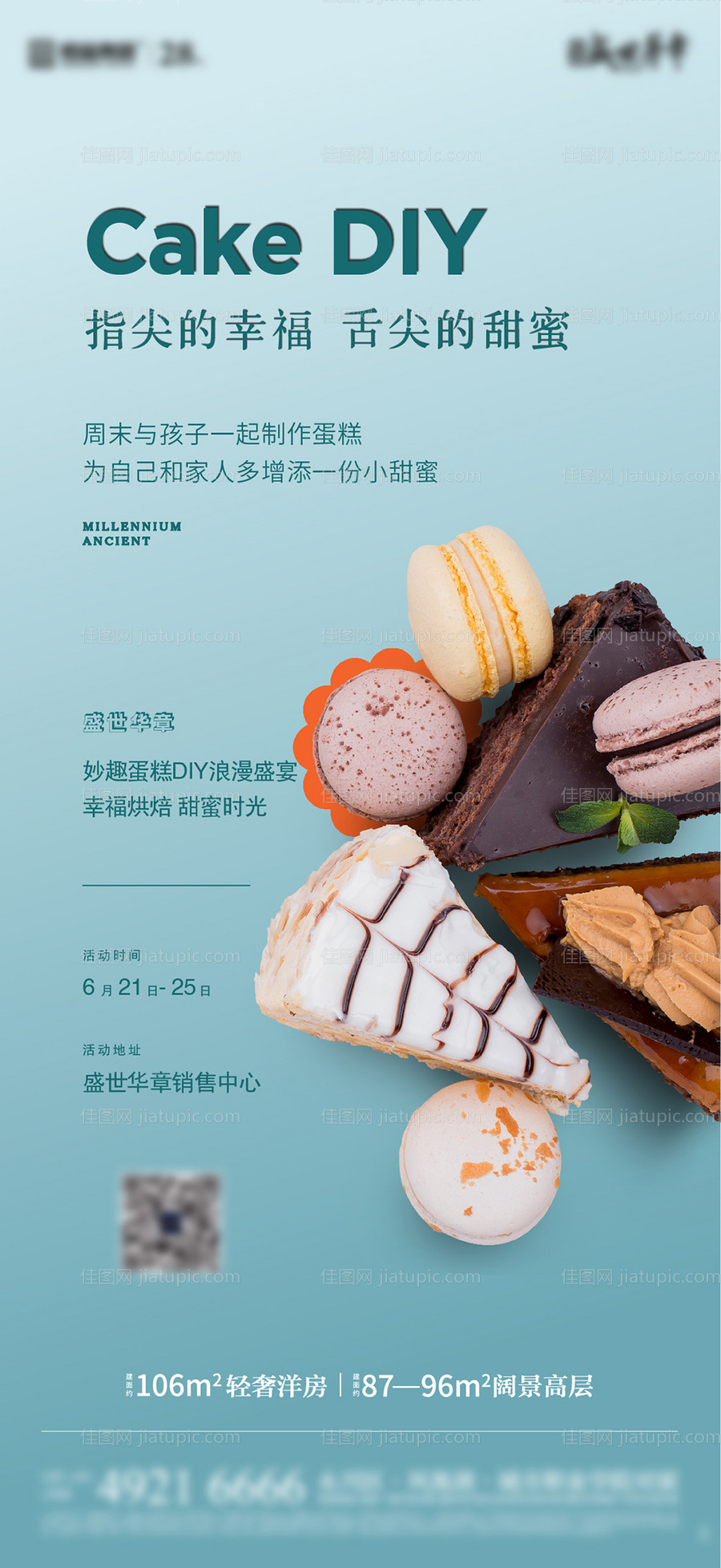 地产蛋糕DIY暖场海-源文件