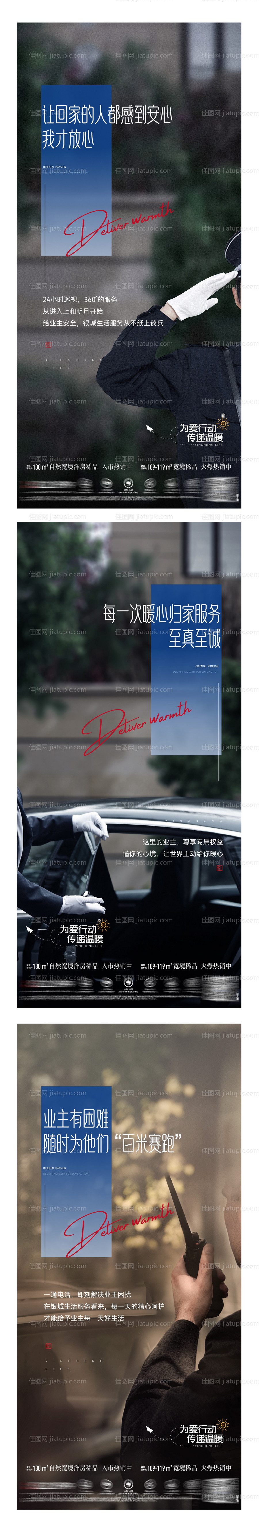 物业服务系列-源文件