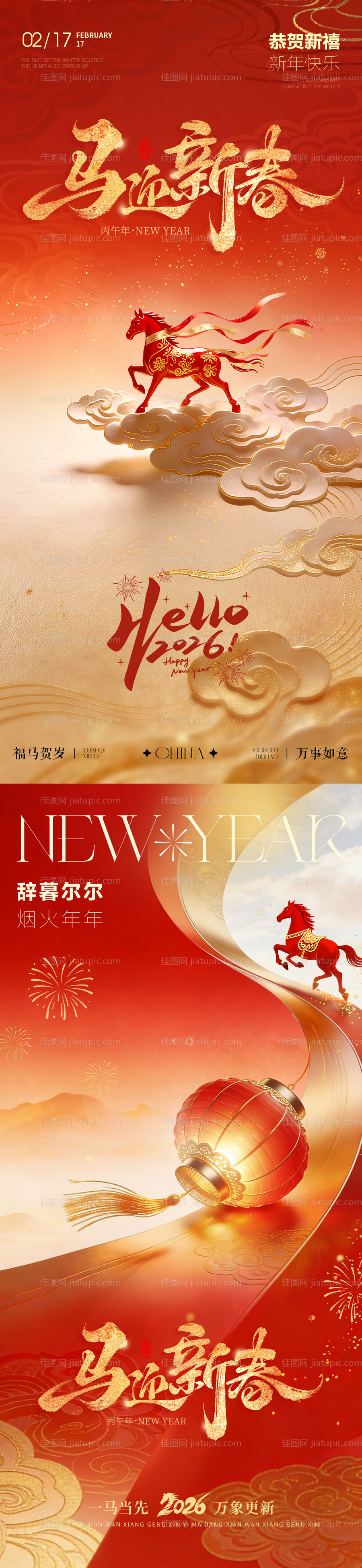 马年海报-源文件