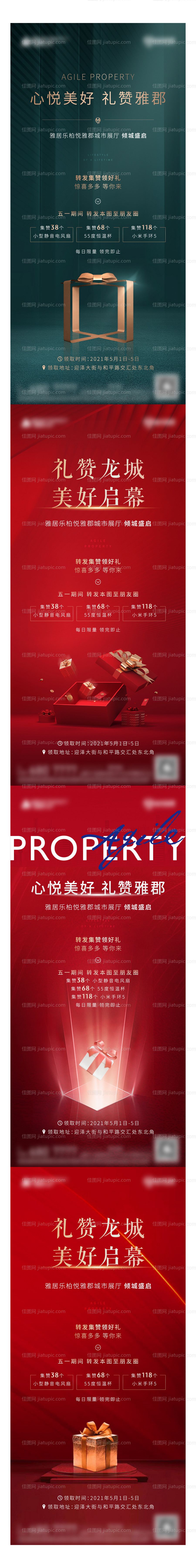 集赞朋友圈系列海报-源文件