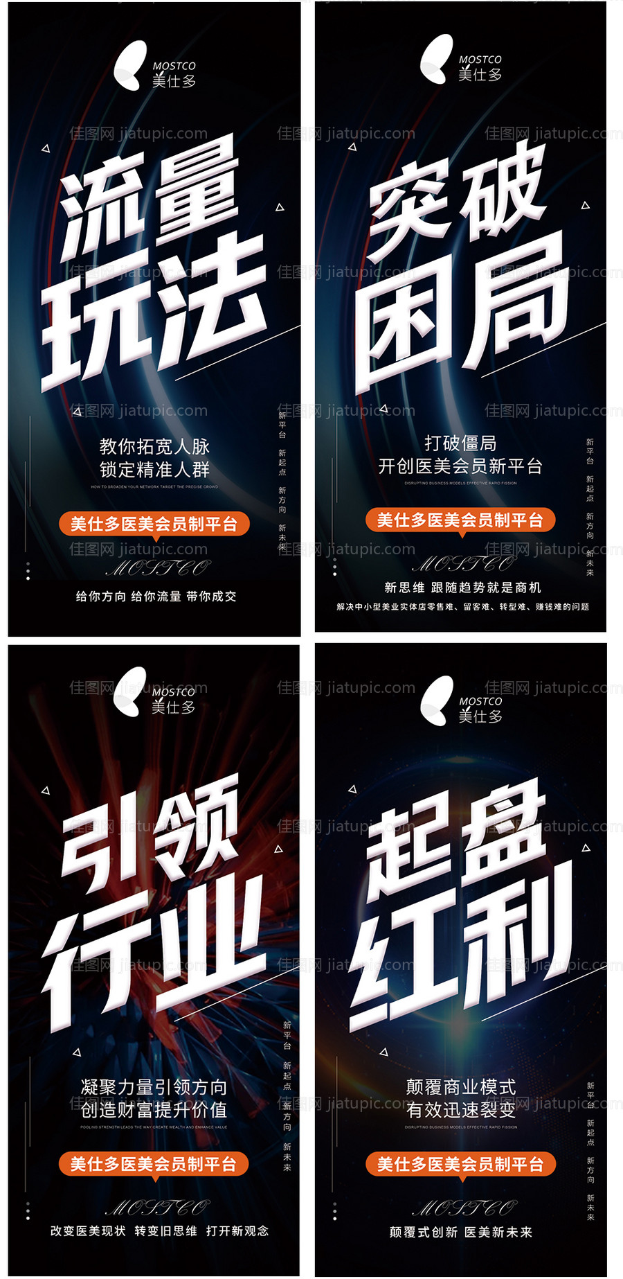 医美微商平台造势朋友圈海报-源文件