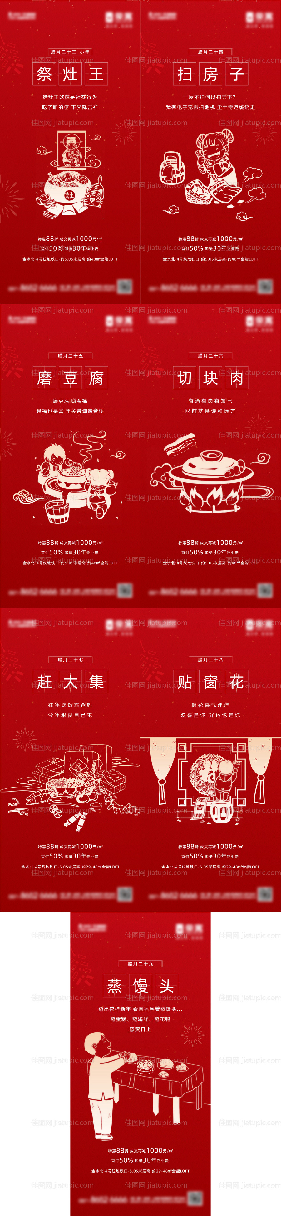 地产腊月习俗海报-源文件