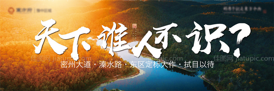 实景海报-源文件