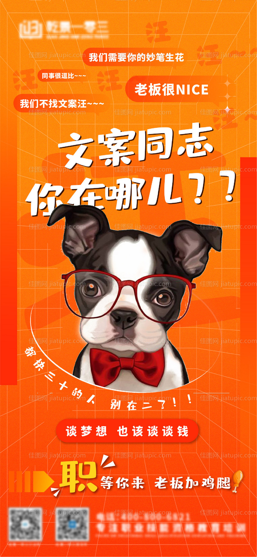 招聘文案海报-源文件