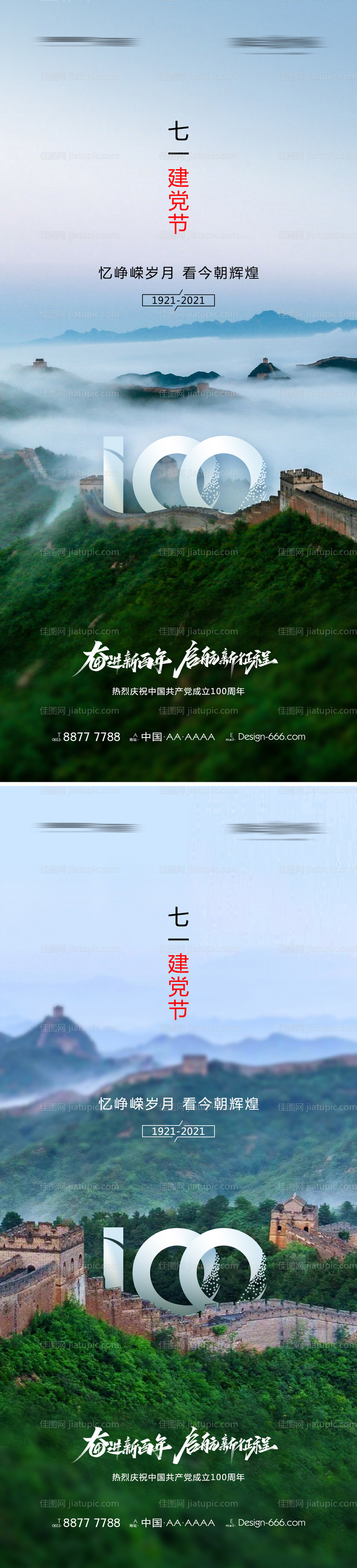 七一建党节海报系列-源文件