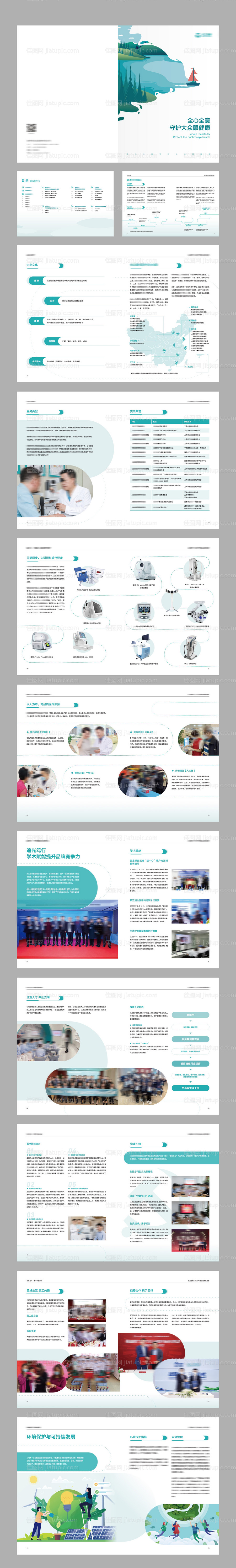 眼科医疗宣传画册宣传册-源文件