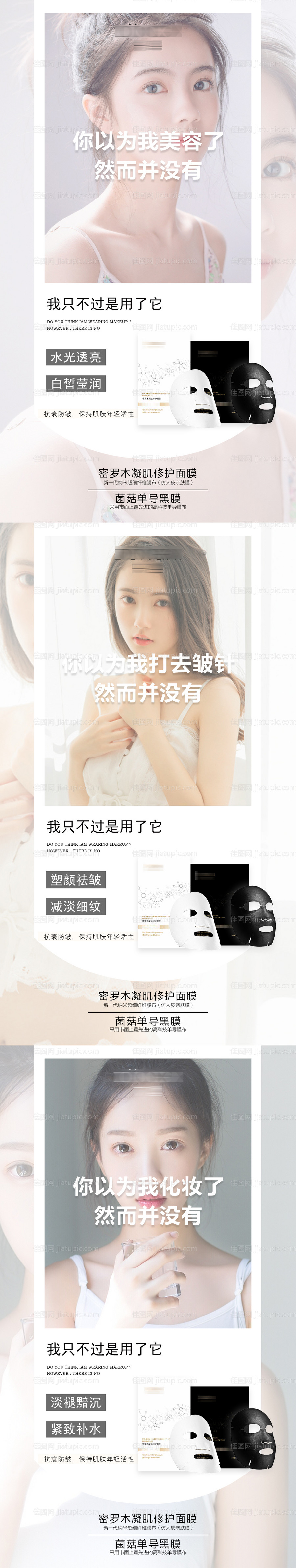 面膜产品功效宣传海报-源文件