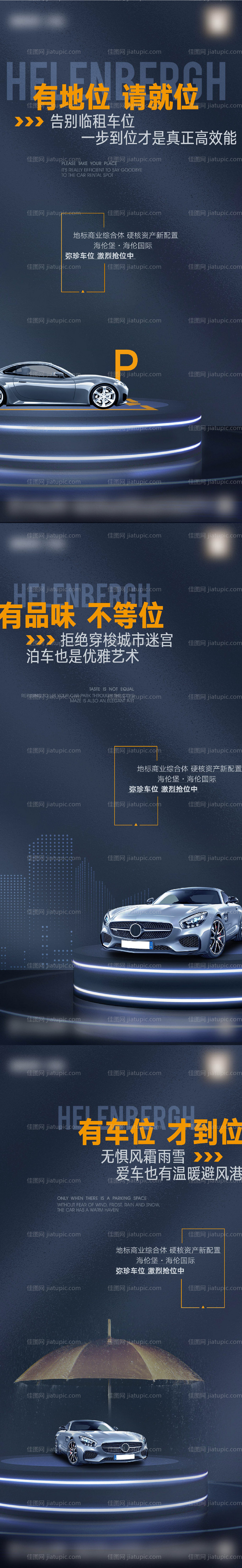 车位系列海报 -源文件