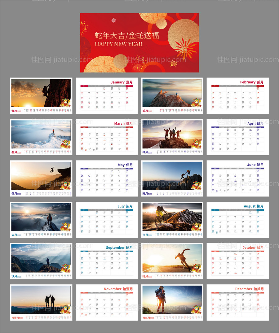 2025蛇年日历-源文件